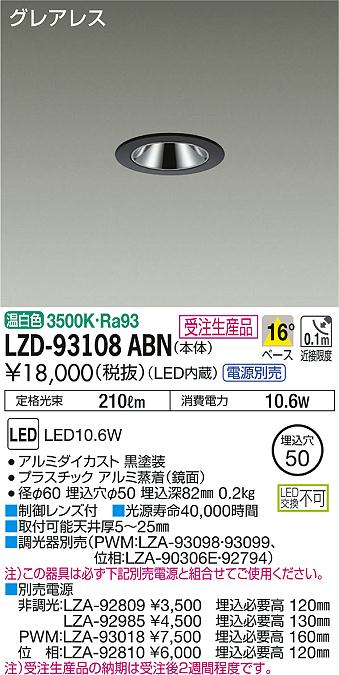 DAIKO 大光電機 ダウンライト LZD-93108ABN | 商品紹介 | 照明器具の 
