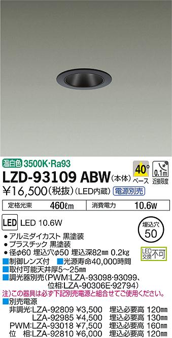 DAIKO 大光電機 ダウンライト LZD-93109ABW | 商品紹介 | 照明器具の