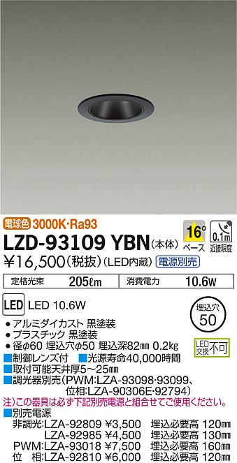 DAIKO 大光電機 ダウンライト LZD-93109YBN | 商品紹介 | 照明器具の 