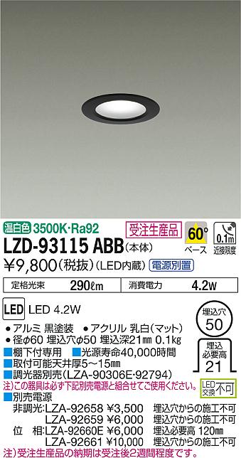 DAIKO 大光電機 ダウンライト LZD-93115ABB | 商品紹介 | 照明器具の通信販売・インテリア照明の通販【ライトスタイル】