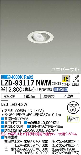安心のメーカー保証 LLP7116WUM 大光電機 LED 屋外灯 ポールライト 灯具のみ ポール別売 実績20年の老舗 大光電機 LLP-7116WUM 安心のメーカー保証 インボイス対応店