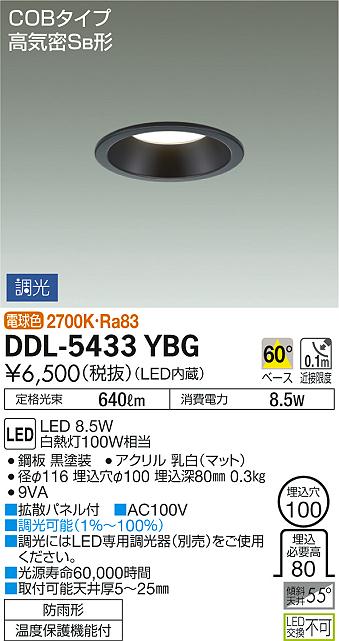 DAIKO 大光電機 ダウンライト(軒下兼用) DDL-5433YBG | 商品紹介