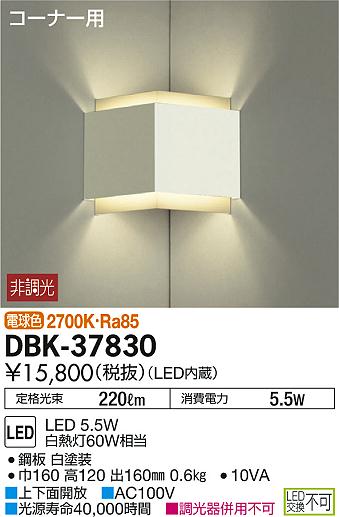 DAIKO 大光電機 ブラケット DBK-37830 | 商品紹介 | 照明器具の通信