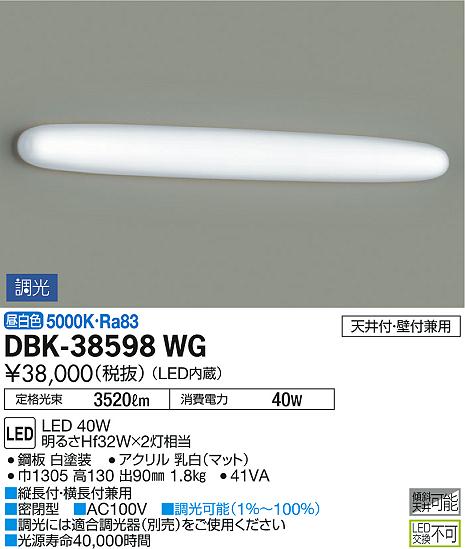 DAIKO 大光電機 ブラケット DBK-38598WG | 商品紹介 | 照明器具の通信 