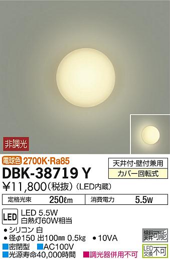 DAIKO 大光電機 ブラケット DBK-38719Y | 商品紹介 | 照明器具の通信