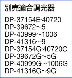 DAIKO 大光電機 ブラケット DBK-39417G | 商品紹介 | 照明器具の通信 