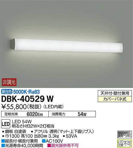 DAIKO 大光電機 ブラケット DBK-40529W | 商品紹介 | 照明器具の通信