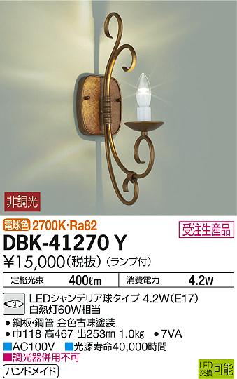 超人気の ダイコー DBK-41270 ブラケットライト その他 インテリア