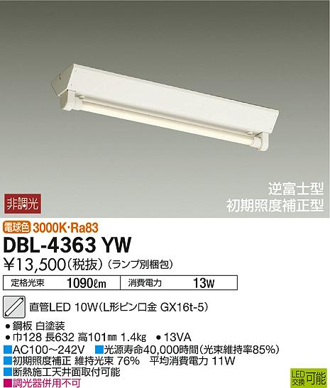 DAIKO 大光電機 ベースライト DBL-4363YW | 商品紹介 | 照明器具の通信 