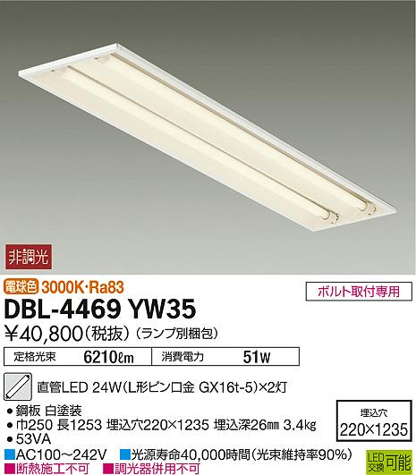 DAIKO 大光電機 埋込ベースライト DBL-4469YW35 | 商品紹介 | 照明器具の通信販売・インテリア照明の通販【ライトスタイル】