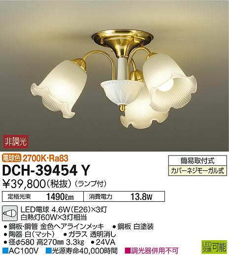 DAIKO 大光電機 シャンデリア DCH-39454Y | 商品紹介 | 照明器具の通信