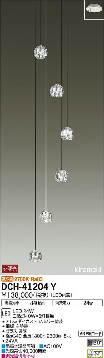 DAIKO シャンデリア クリスタル ダイコー インテリア 天井照明 LEDシャンデリア【カチット式】 | ダイコー | DXL-81404