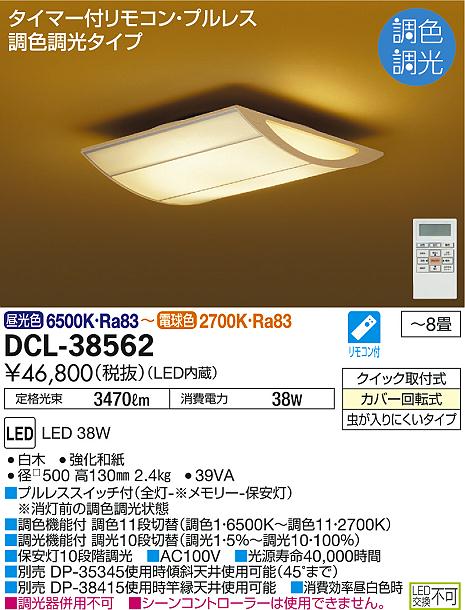 DAIKO 大光電機 和風調色シーリング DCL-38562 | 商品紹介 | 照明器具の通信販売・インテリア照明の通販【ライトスタイル】
