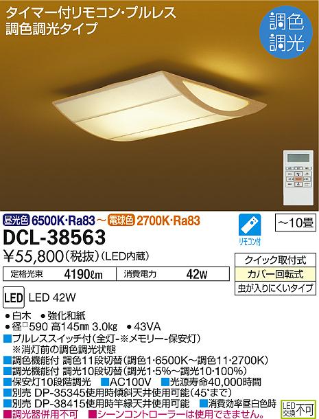 DAIKO 大光電機 和風調色シーリング DCL-38563 | 商品紹介 | 照明器具 
