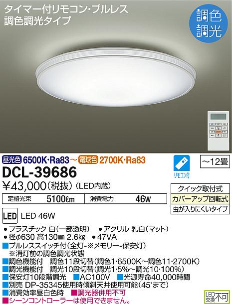 DAIKO 大光電機 調色シーリング DCL-39686 | 商品紹介 | 照明器具の 