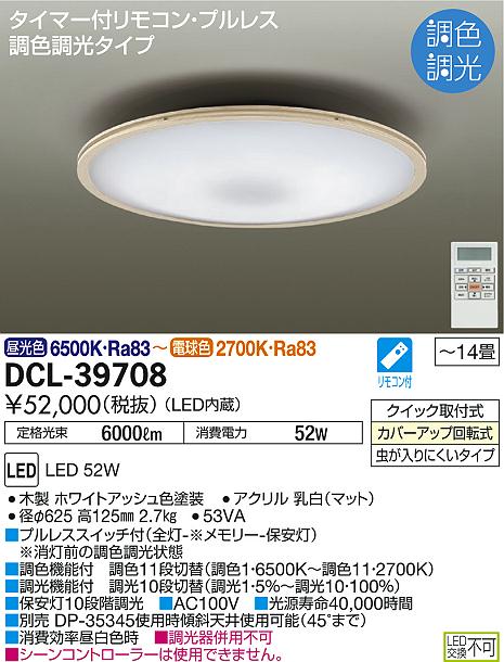 DAIKO 大光電機 調色シーリング DCL-39708 | 商品紹介 | 照明器具の