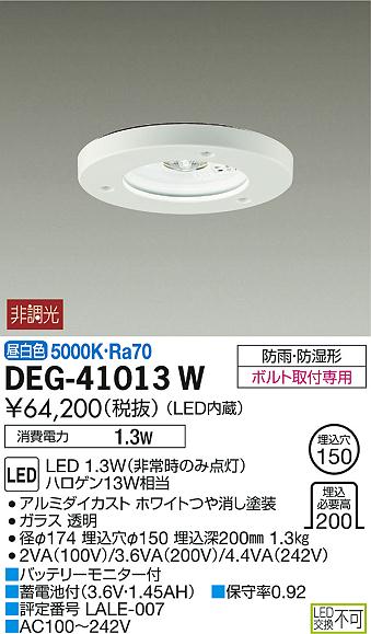 DAIKO 大光電機 非常灯 DEG-41013W | 商品紹介 | 照明器具の通信販売・インテリア照明の通販【ライトスタイル】