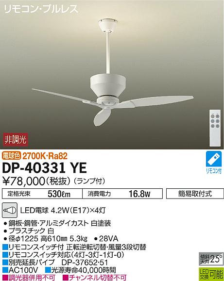 DAIKO 大光電機 シーリングファン DP-40331YE | 商品紹介 | 照明器具の 
