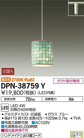 DAIKO 大光電機 小型ペンダント DPN-38759Y | 商品紹介 | 照明器具の 