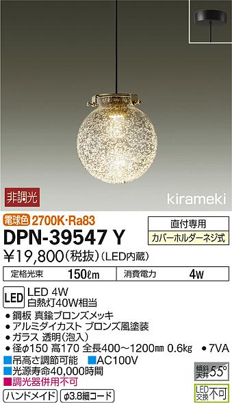 DAIKO 大光電機 小型ペンダント DPN-39547Y | 商品紹介 | 照明器具の 