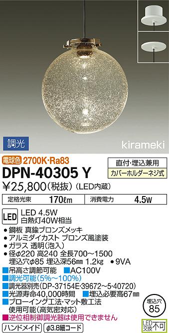 DAIKO 大光電機 ペンダント DPN-40305Y | 商品紹介 | 照明器具の通信