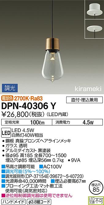 DAIKO 大光電機 小型ペンダント DPN-40306Y | 商品紹介 | 照明器具の 
