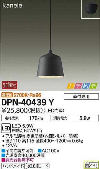 DAIKO 大光電機 ペンダント DPN-40439Y | 商品紹介 | 照明器具の通信 