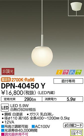 DAIKO 大光電機 ペンダント DPN-40450Y | 商品紹介 | 照明器具の通信 