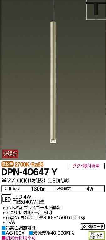 DAIKO 大光電機 ペンダント DPN-40647Y | 商品紹介 | 照明器具の通信販売・インテリア照明の通販【ライトスタイル】