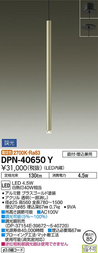 DAIKO 大光電機 ペンダント DPN-40650Y | 商品紹介 | 照明器具の通信 