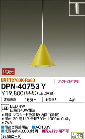 DAIKO 大光電機 小型ペンダント DPN-40753Y | 商品紹介 | 照明