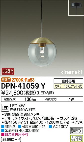 DAIKO 大光電機 小型ペンダント DPN-41059Y | 商品紹介 | 照明器具の 
