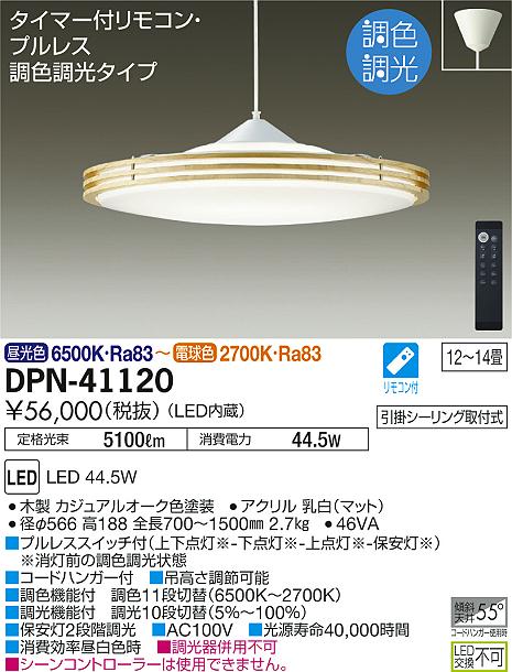 DAIKO 大光電機 調色ペンダント DPN-41120 | 商品紹介 | 照明器具の 