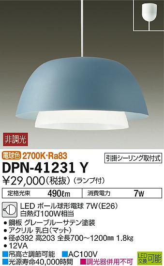 DAIKO 大光電機 ペンダント DPN-41231Y | 商品紹介 | 照明器具の通信