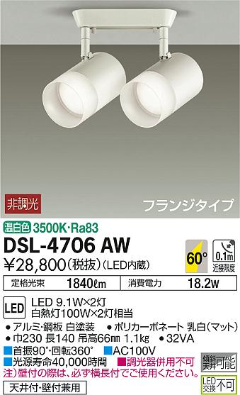 DAIKO 大光電機 スポットライト DSL-4706AW | 商品紹介 | 照明器具の通信販売・インテリア照明の通販【ライトスタイル】