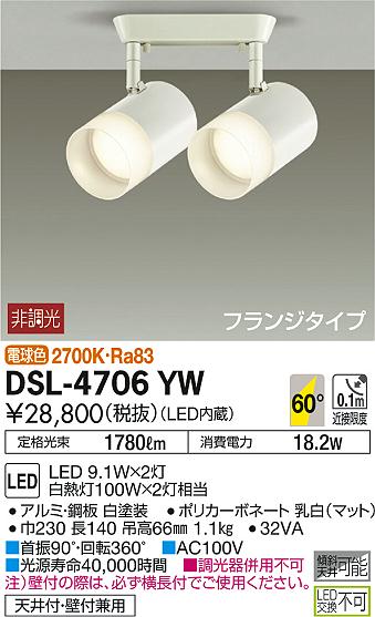 DAIKO 大光電機 スポットライト DSL-4706YW | 商品紹介 | 照明器具の 