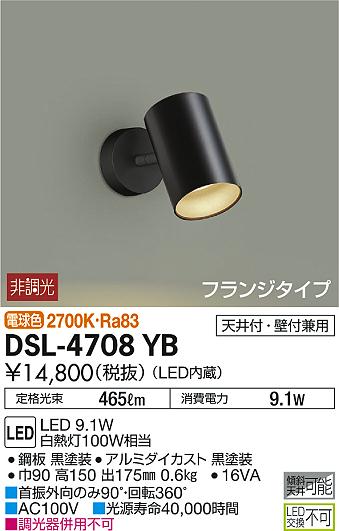 DAIKO 大光電機 スポットライト DSL-4708YB | 商品紹介 | 照明器具の 