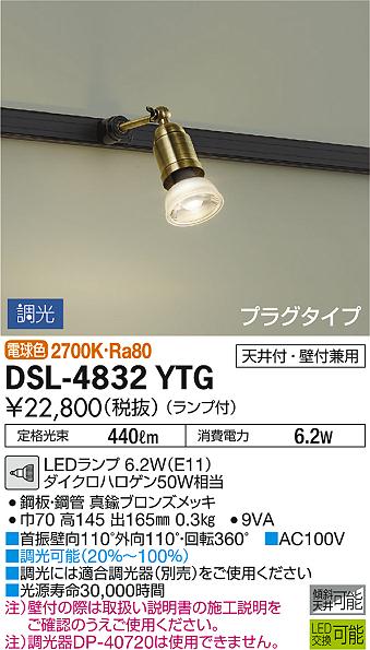 DAIKO 大光電機 スポットライト DSL-4832YTG | 商品紹介 | 照明器具の 