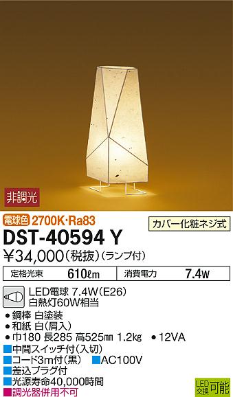DAIKO 大光電機 和風スタンド DST-40594Y | 商品紹介 | 照明器具の通信 