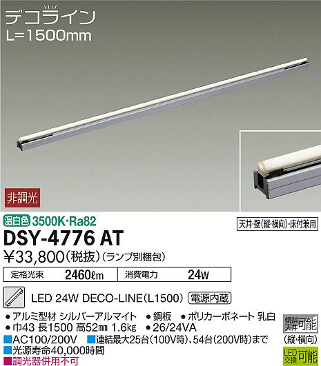 DAIKO 大光電機 間接照明用器具 DSY-4776AT | 商品紹介 | 照明器具の