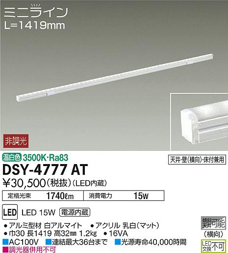 DAIKO 大光電機 間接照明用器具 DSY-4777AT | 商品紹介 | 照明器具の