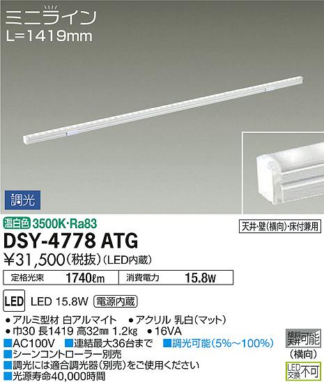 DAIKO 大光電機 間接照明用器具 DSY-4778ATG | 商品紹介 | 照明器具の 