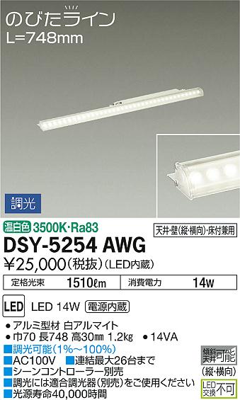 DAIKO 大光電機 間接照明用器具 DSY-5254AWG | 商品紹介 | 照明器具の