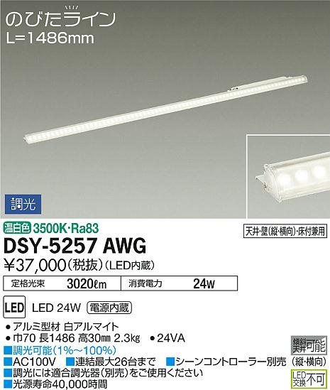 DAIKO 大光電機 間接照明用器具 DSY-5257AWG | 商品紹介 | 照明器具の