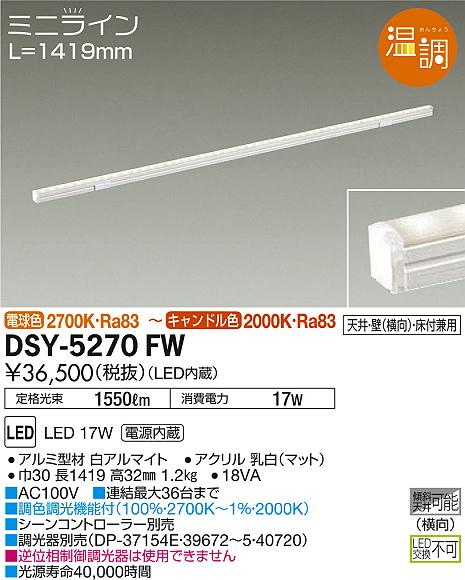 DAIKO 大光電機 間接照明用器具 DSY-5270FW | 商品紹介 | 照明器具の