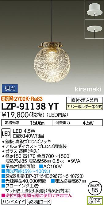 DAIKO 大光電機 小型ペンダント LZP-91138YT | 商品紹介 | 照明