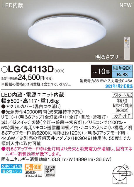 Panasonic シーリングライト LGC4113D | 商品紹介 | 照明器具の通信 