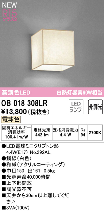 ODELIC オーデリック ブラケット OB018308LR | 商品紹介 | 照明器具の 