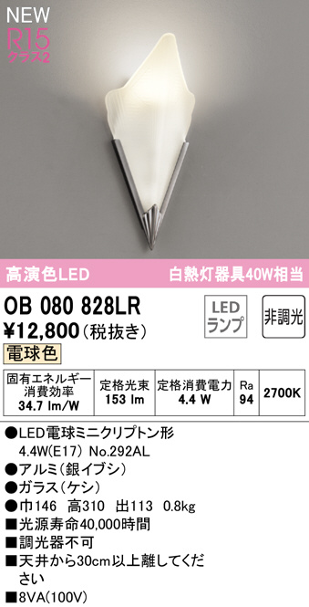 ODELIC オーデリック ブラケット OB080828LR | 商品紹介 | 照明器具の