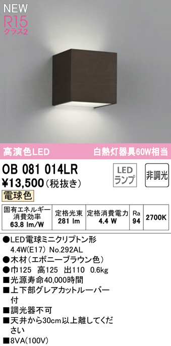 ODELIC オーデリック ブラケット OB081014LR | 商品紹介 | 照明器具の ...